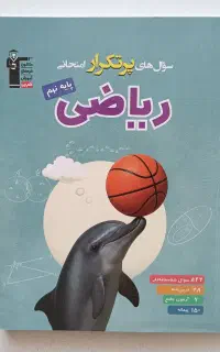 کتاب کارریاضی نهم