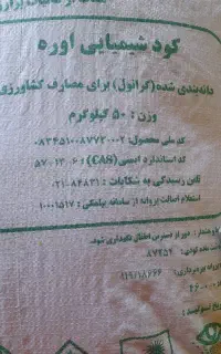 کود اوره