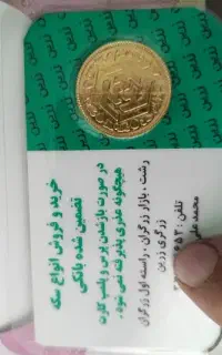 سکه تمام بهار آزادی