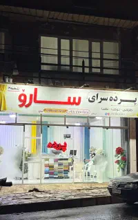 خدمات پرده