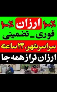 چاهبازکن نرخ اتحادیه۵۵٪تخفیف فنرزنی بازکردن فاضلاب