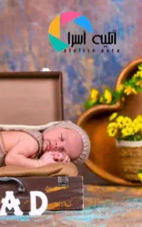 آتلیه (نوزاد،دورپیچ)