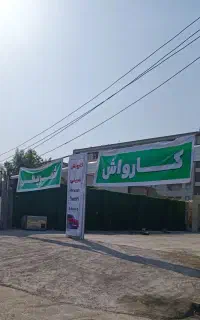 ۳ نفر نیروی کارواش
