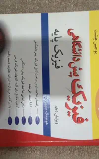 فیزیک پیش دانشگاهی