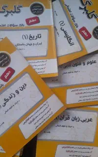 کتاب کمک درسی