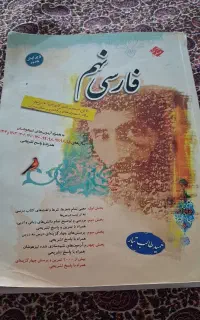 کتاب فارسی طالب تبار ۱۴۰۴ پایه نهم
