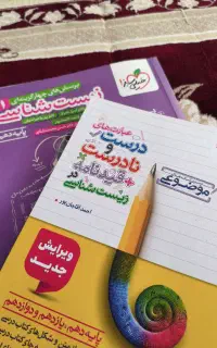 زیست شناسی دهم و قیدنامه(کاملا نو)