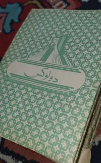 دفتر دولوکس قدیمی