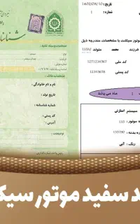 مدارک موتور گمشده