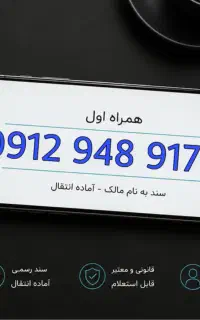 سیمکارت ۹۱۲ - نقد و اقساط