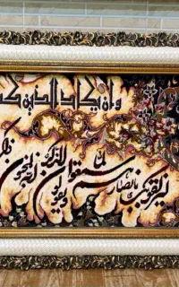 تابلو فرش ماشینی