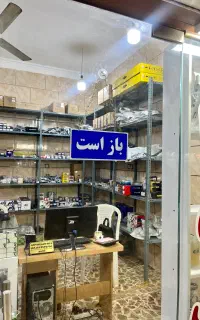 کار در لوازم یدکی