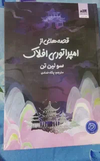 کتاب داستان
