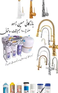 دستگاه تصفیه آب تایوانی با شیرالات مخصوص سینک