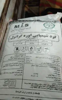 کود شیمیایی گرانول سفید