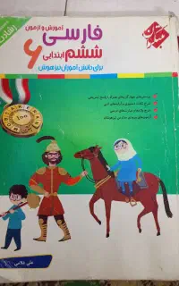 کتاب تست و آموزش تیزهوشان ششم مبتکران