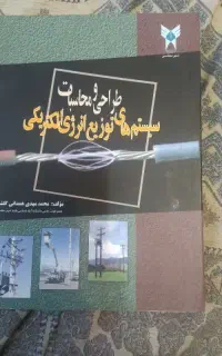 فروش کتاب طراحی و محاسبات سیستم های توزیع