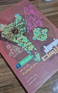 کتاب فرمول بیست یازدهم ( ۴ درس )
