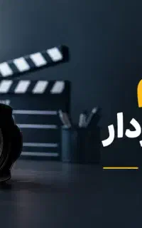 استخدام تدوینگر و فیلمبردار برای یک شرکت تولیدی