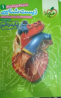 کتاب تست رشته تجربی
