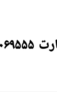 سیم‌کارت ۰۹۳۷ رند