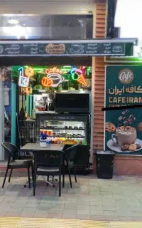 کافه ایران