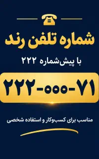خط تلفن ثابت رند