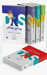 کتاب های ارشد پرستاری