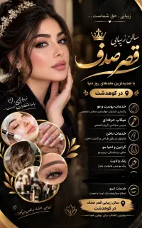 سالن زیبایی قصر صدف