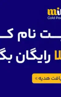 میلی گلد