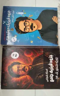 فیزیک جامع تجربی