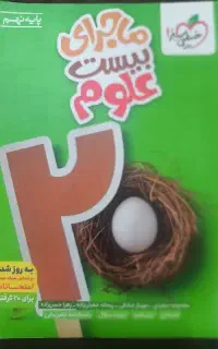 کتاب کار علوم نهم