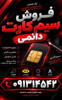فوری سیمکارت 145 خاص