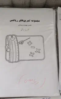 نمونه سوالات امتحانی ترم اول دوم کلاس چهارم
