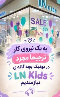 استخدام همکار خانم با حقوق ثابت و پورسانت