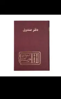 مجله صندوق محمدرسول الله