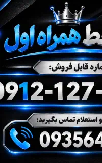 سیمکارت خط 912 کد (1)