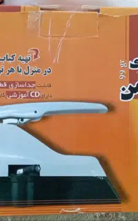کباب ساز  برقی شاندرمن
