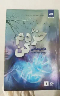 کتاب خردم کن