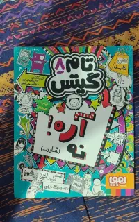 کتاب تام گیتس
