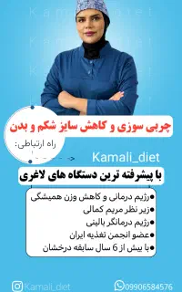 حذف ۳جلسه‌ای چربی‌ شکم پهلو اولین بار در فیروزآباد
