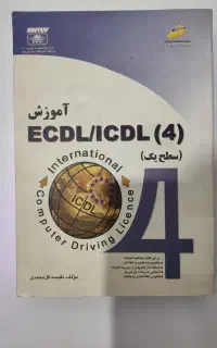 کتاب دو جلدی آموزش ICDL/ECDL 4