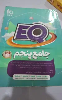 کتاب جامع پنجم EQ
