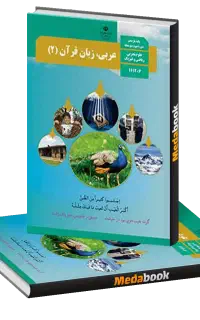 تدریس عربی به دانش آموزان رشته علوم انسانی