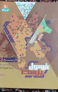 کمک درسی فرمول بیست رشته‌ی انسانی