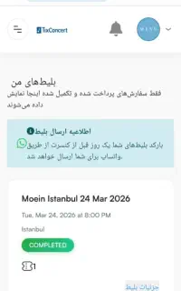بلیط کنسرت استانبول