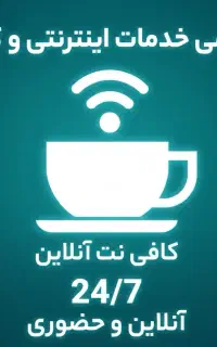 تمامی خدمات اینترنتی و کامپیوتری