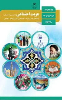 کتاب دوازدهم شبکه و نرم افزار