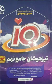 کتاب جامع آی کیو گاج