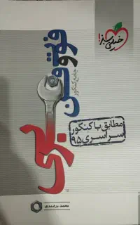 دین و زندگی و عربی دبیرستان